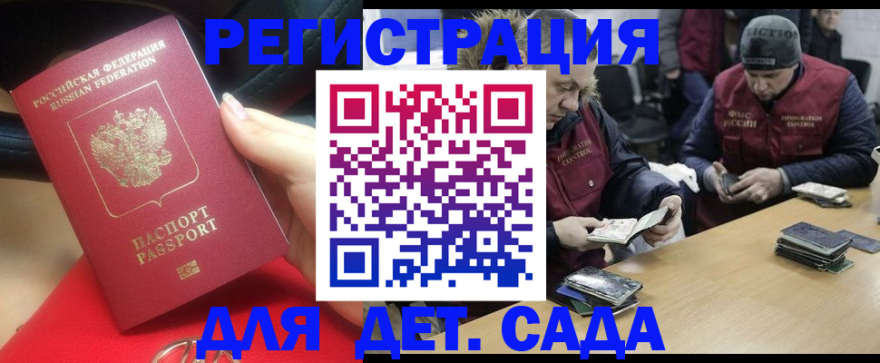временная регистрация в Абинске