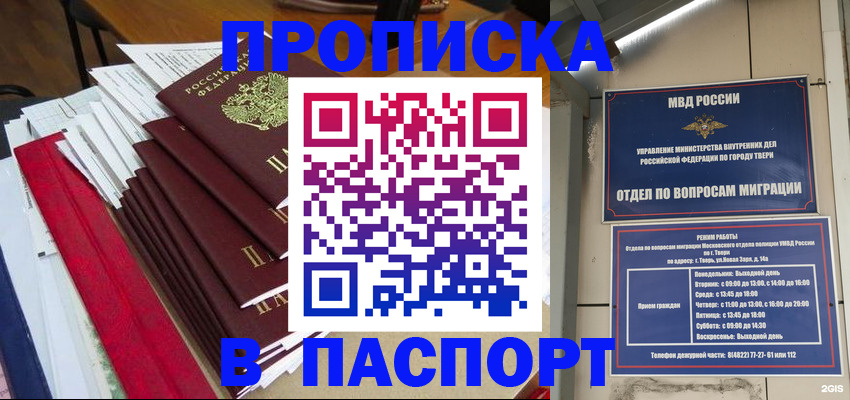 прописка регистрация в Абинске
