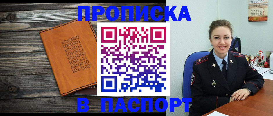 временная регистрация недорого в Абинске